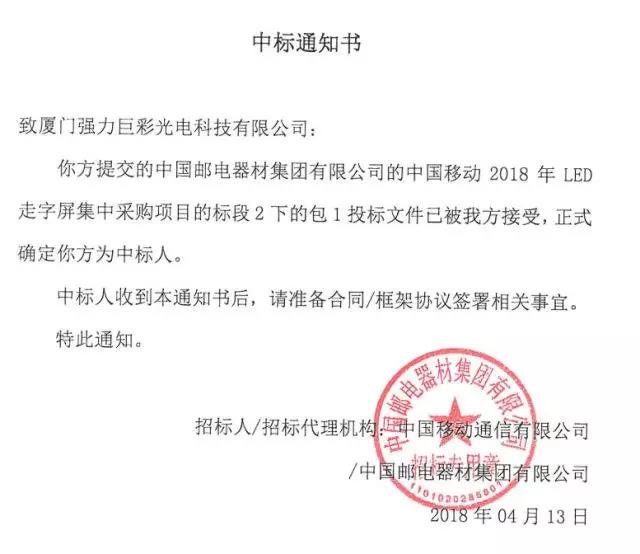 厲害了!強(qiáng)力巨彩小間距中標(biāo)中國(guó)移動(dòng)近億元項(xiàng)目 厲害了!強(qiáng)力巨彩小間距中標(biāo)中國(guó)移動(dòng)近億元項(xiàng)目