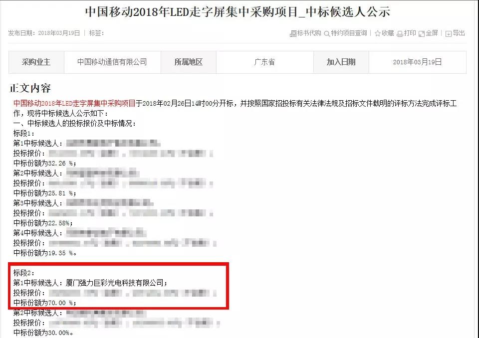 厲害了!強(qiáng)力巨彩小間距中標(biāo)中國(guó)移動(dòng)近億元項(xiàng)目 厲害了!強(qiáng)力巨彩小間距中標(biāo)中國(guó)移動(dòng)近億元項(xiàng)目