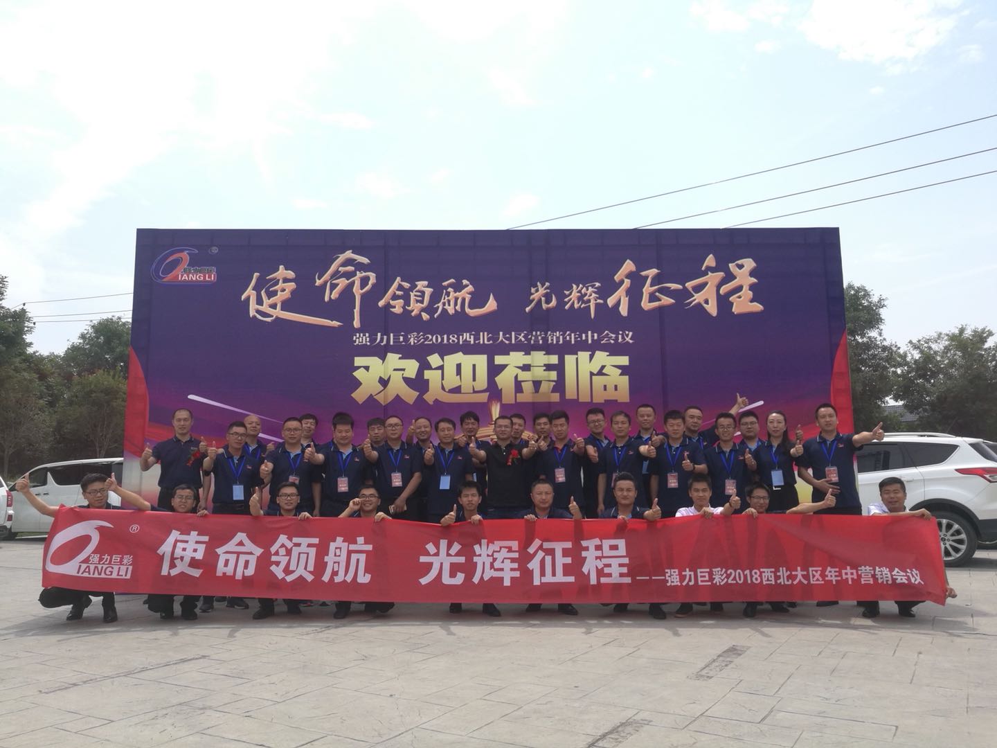使命領航 光輝征程 西北大區年中會議圓滿結束 使命領航 光輝征程 西北大區年中會議圓滿結束