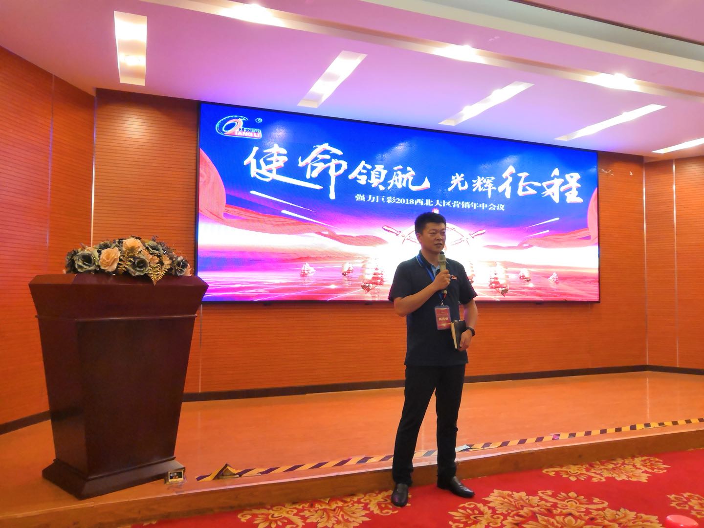 使命領航 光輝征程 西北大區年中會議圓滿結束 使命領航 光輝征程 西北大區年中會議圓滿結束